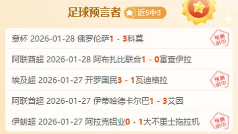 拜仁旧将预测：欧冠16强对决有望延续对药厂胜利势头